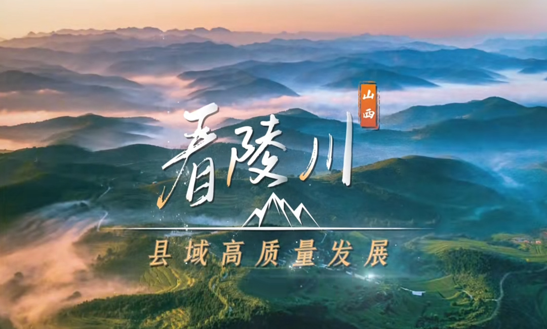 山西省陵川县