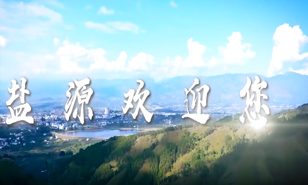 四川省盐源县