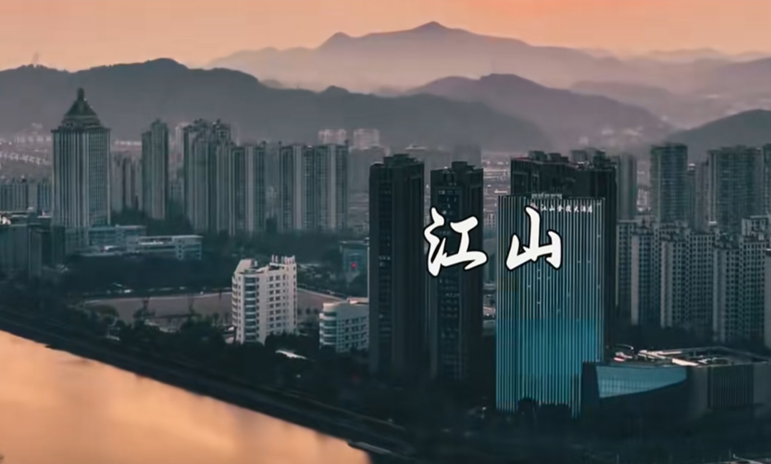 浙江省衢州市