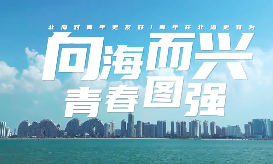广西壮族自治区北海市