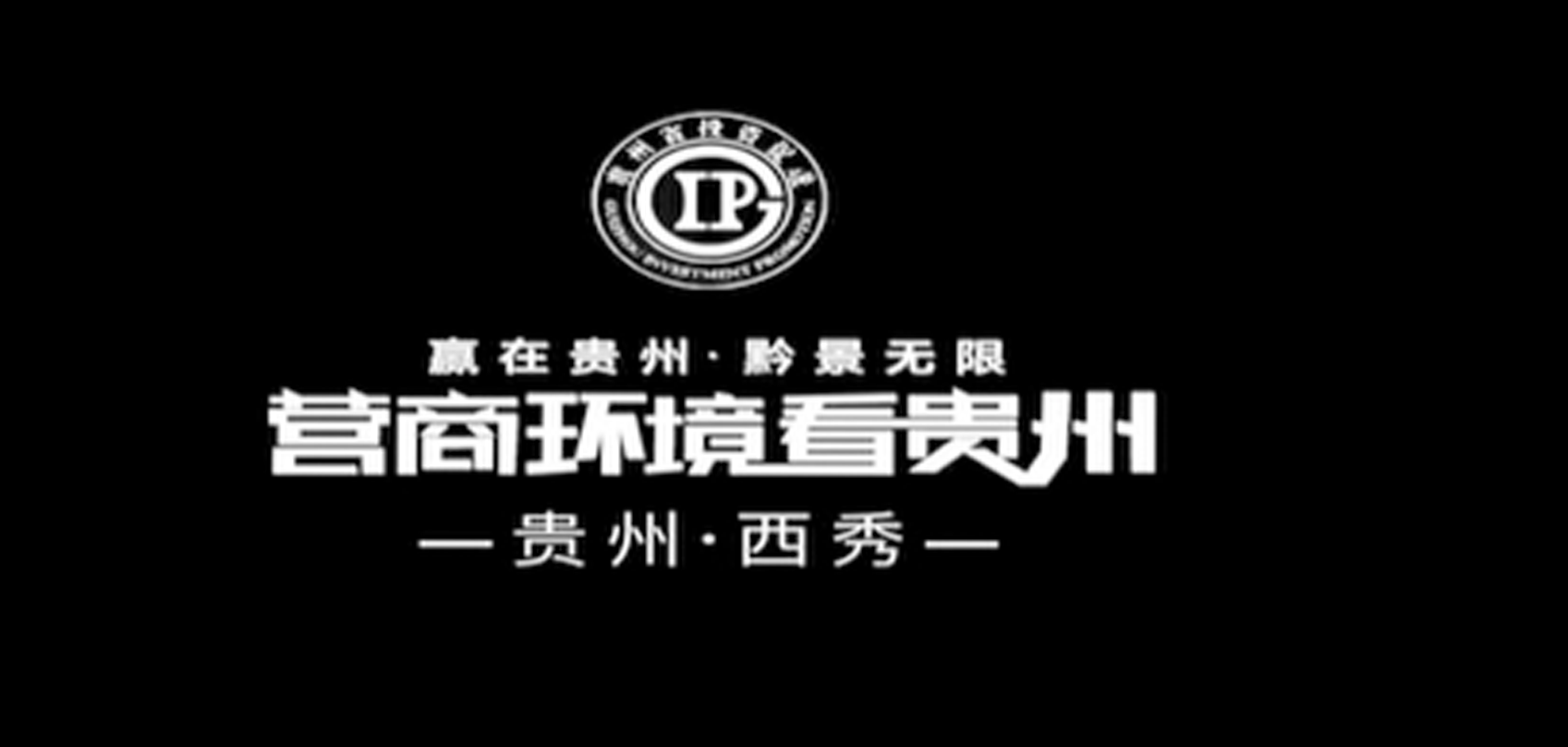 贵州省西秀区