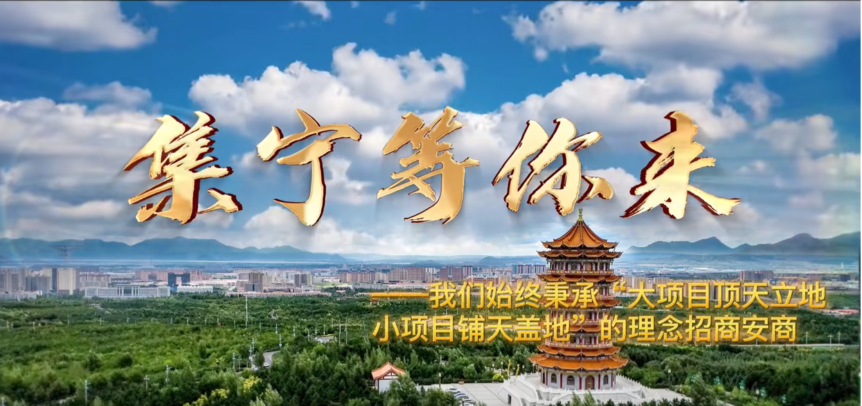 内蒙古自治区集宁区
