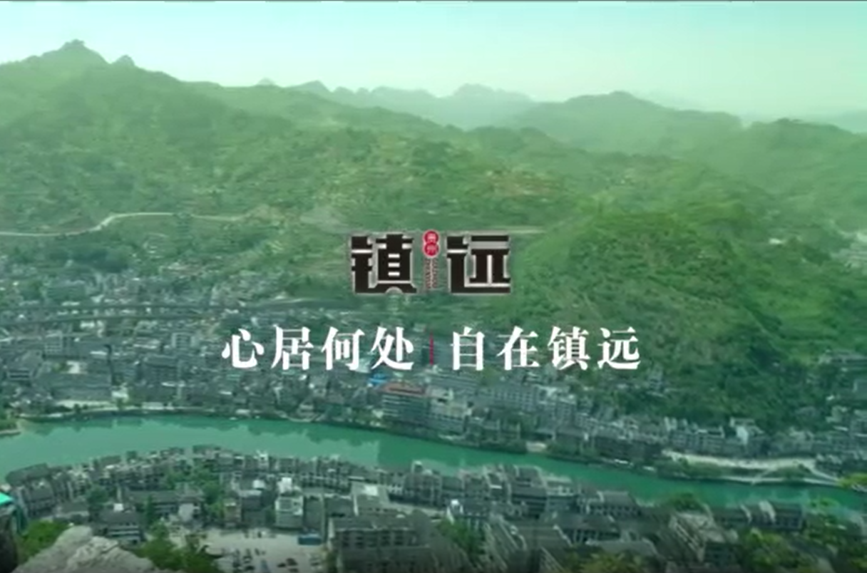 貴州省鎮(zhèn)遠(yuǎn)縣