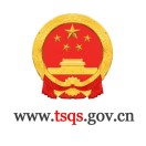 清水县招商局