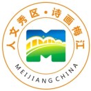梅江区招商局