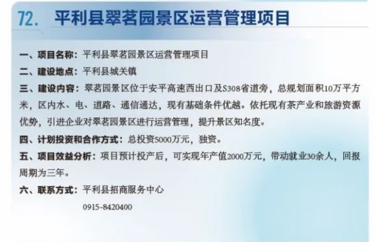 平利县翠茗园景区运营管理项目