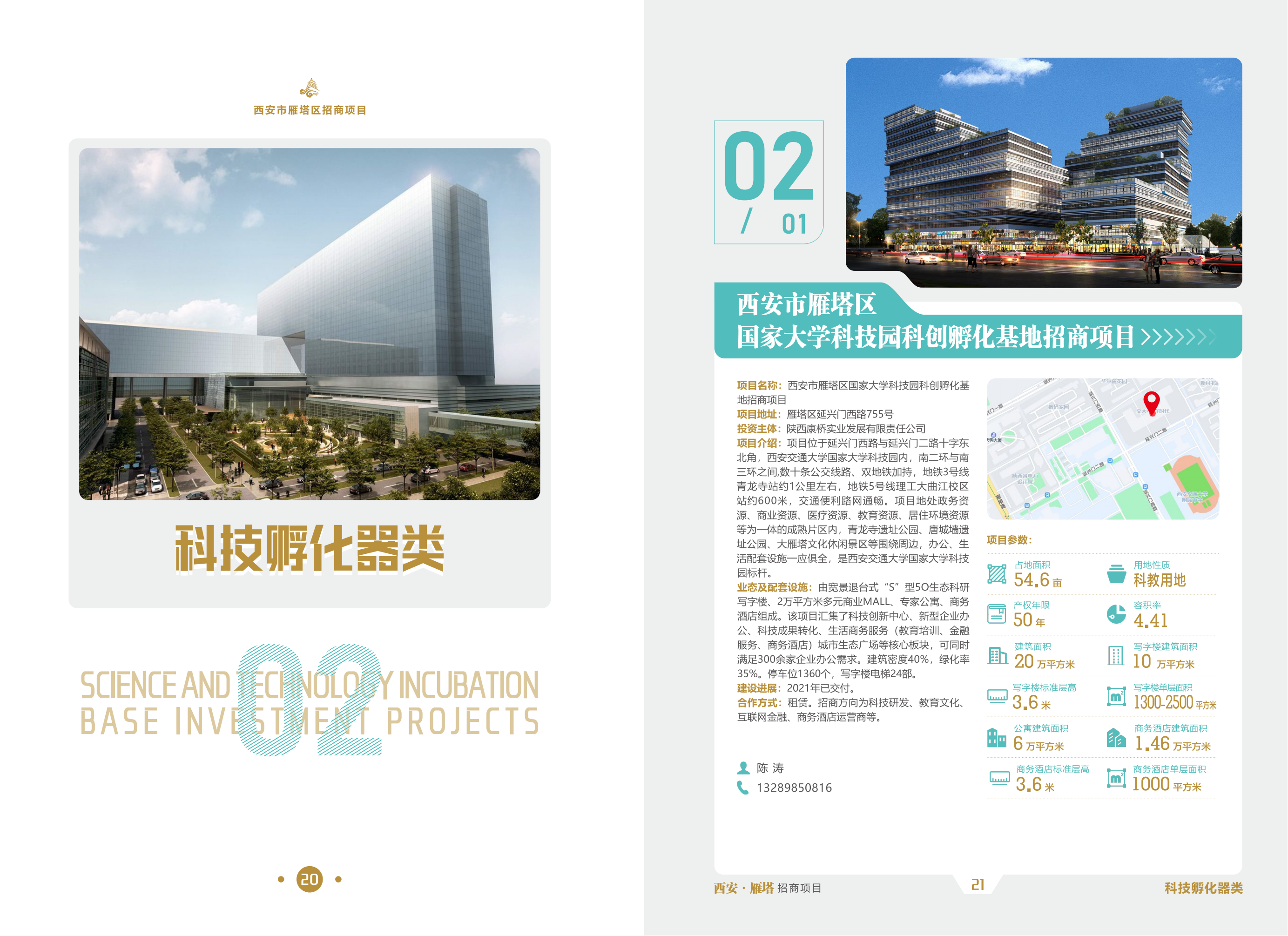 西安市雁塔区国家大学科技园科创孵化基地招商项目