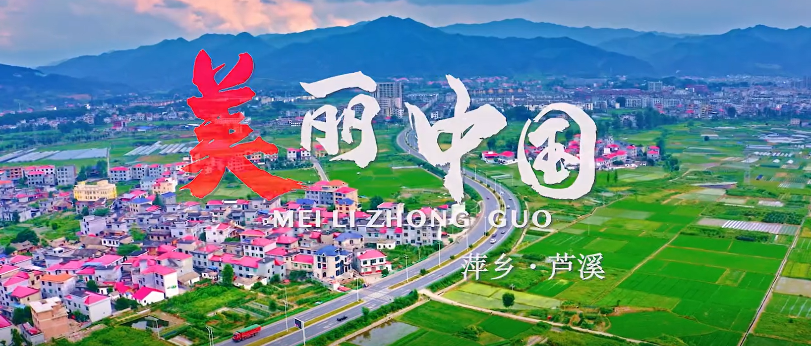江西省芦溪县
