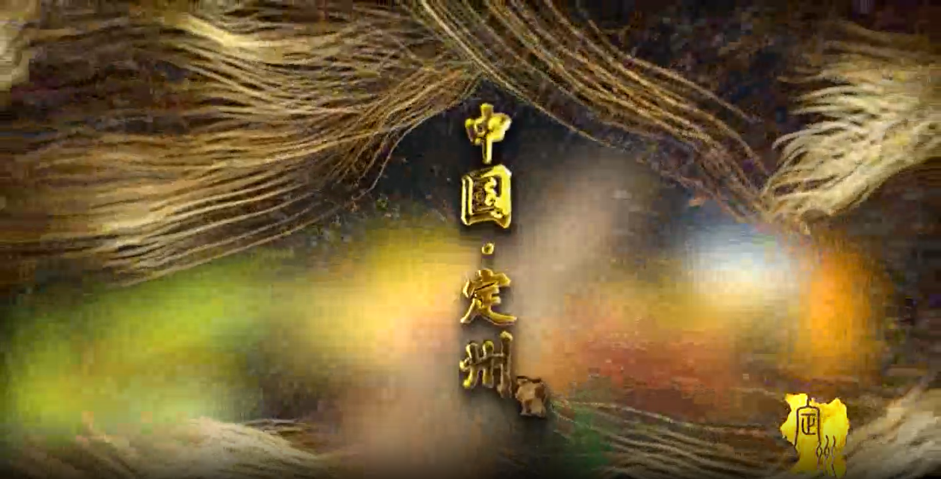 河北省定州市