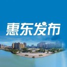 惠州市惠东县招商局