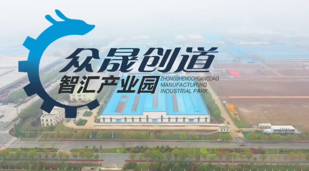 安徽众晟创道智汇产业园