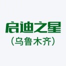  乌鲁木齐启迪之星科技企业孵化器