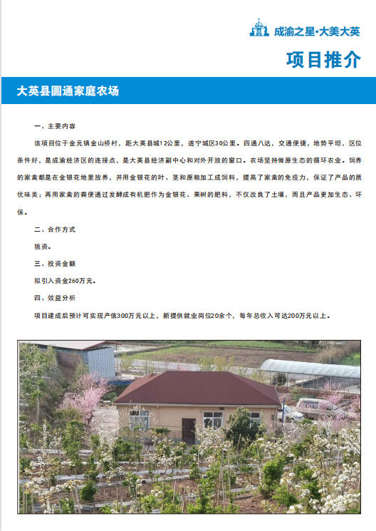 大英县圆通家庭农场