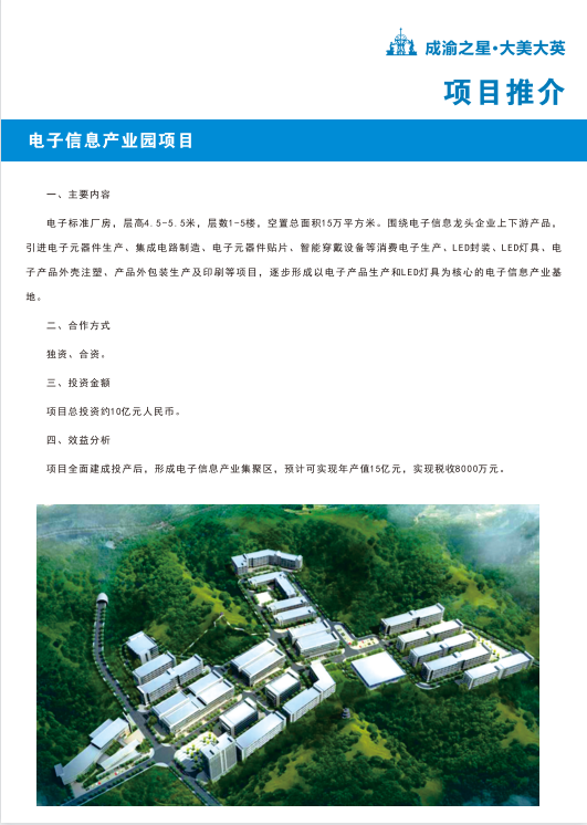 电子信息产业园项目