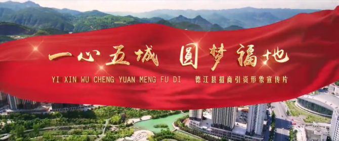 貴州省德江縣