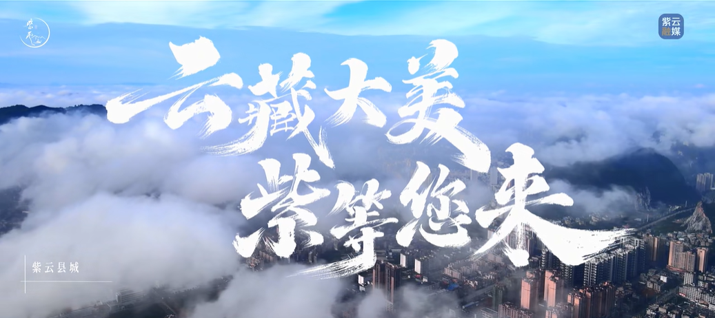 貴州省紫云縣