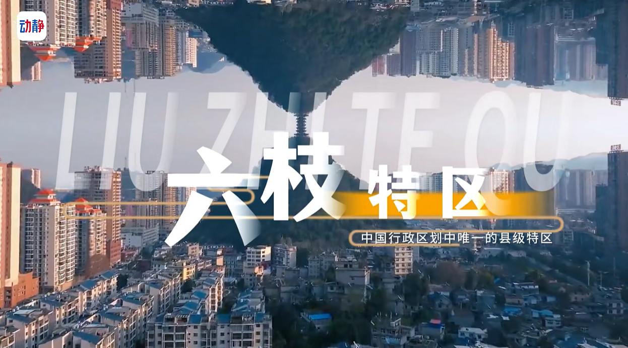 貴州省六枝特區(qū)