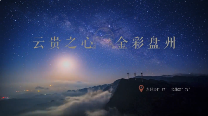 貴州省盤州市
