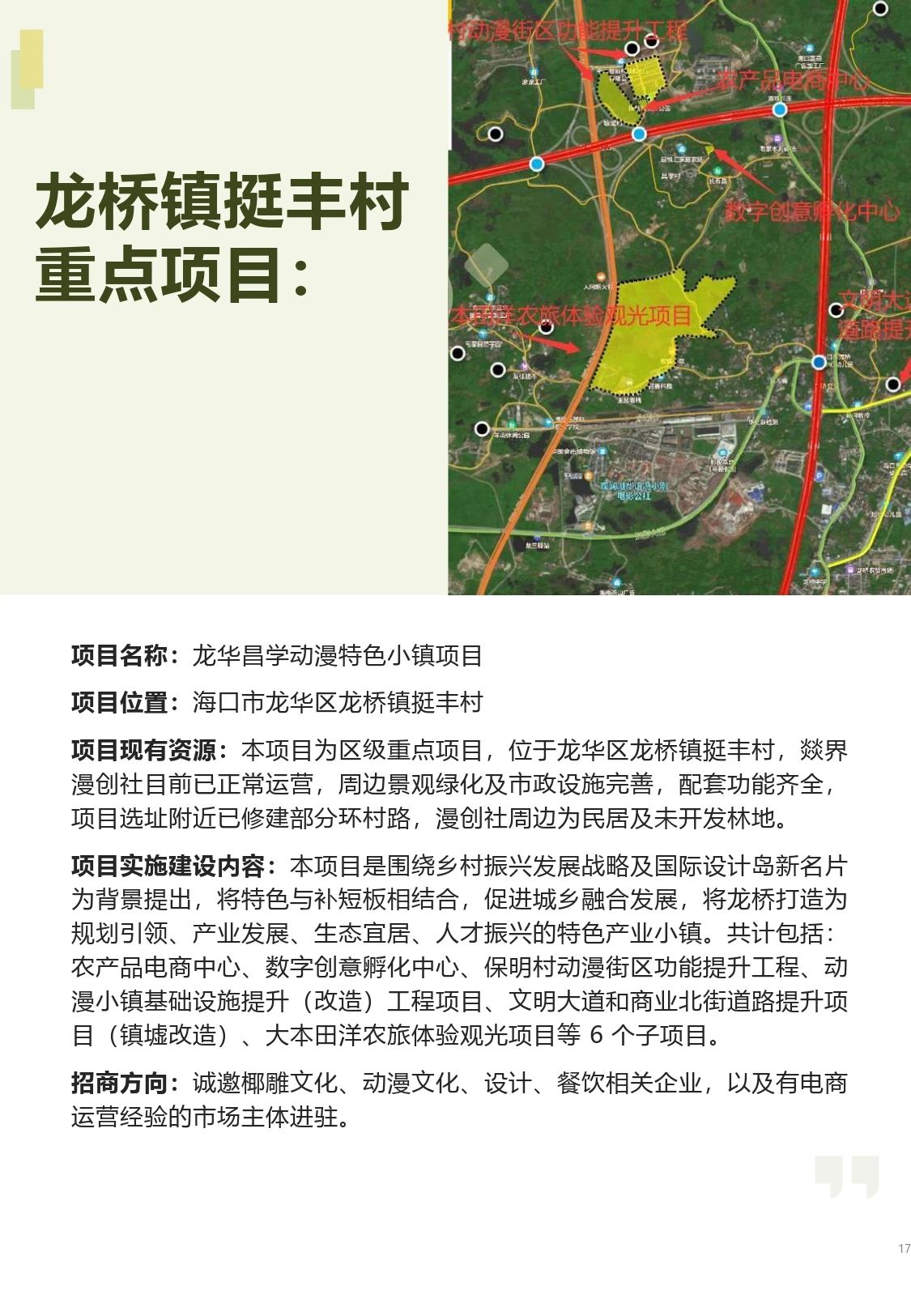 龙华昌学动漫特色小镇项目