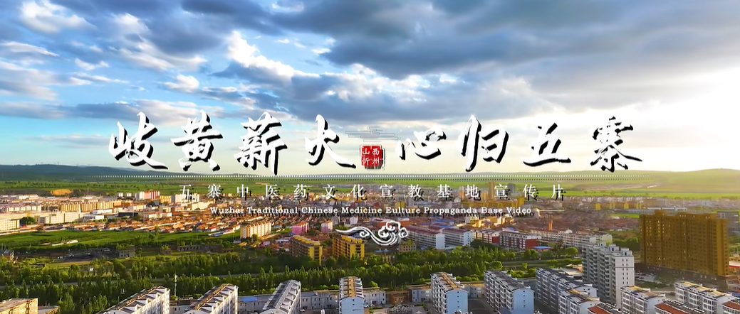 山西省五寨縣