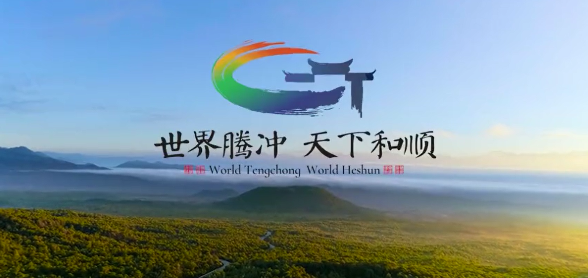 山西省和順縣