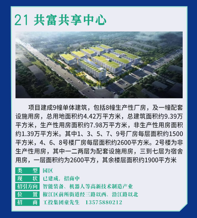 共富共享中心