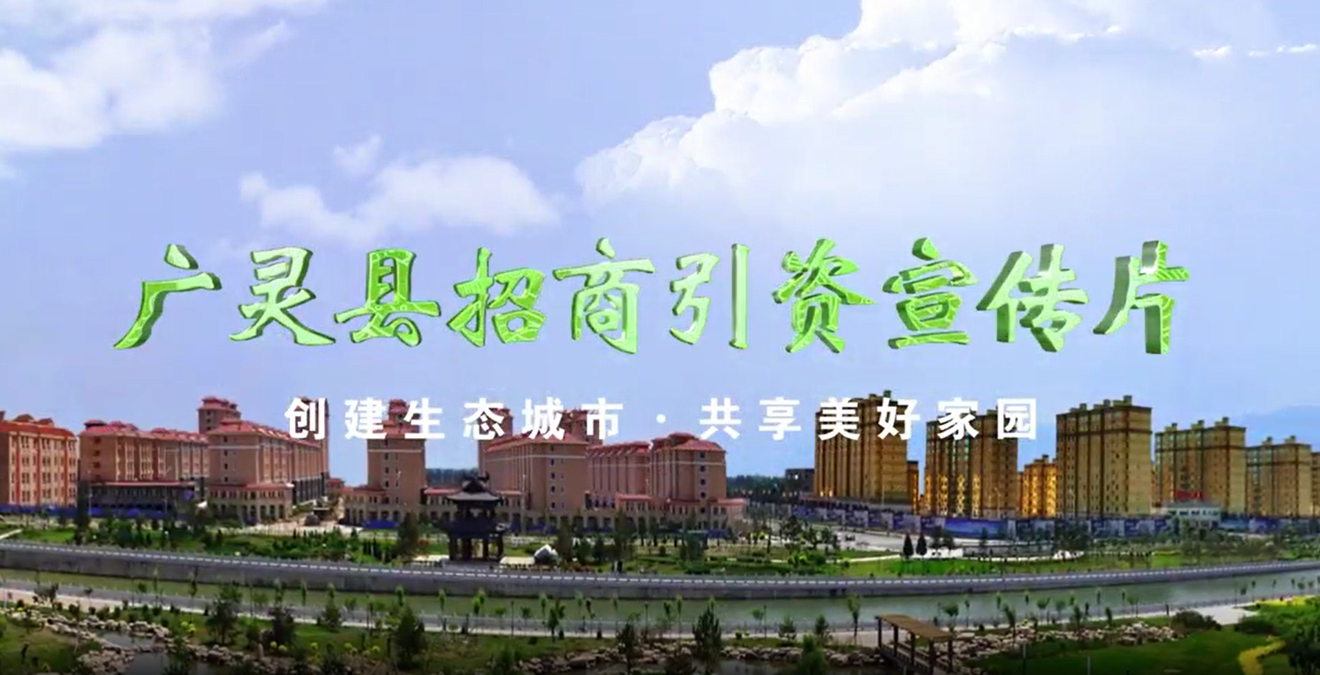 山西省廣靈縣