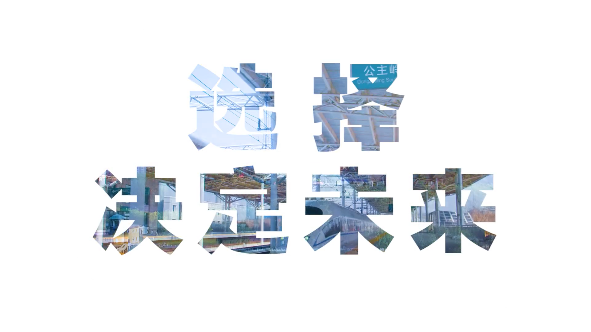 吉林省公主嶺市