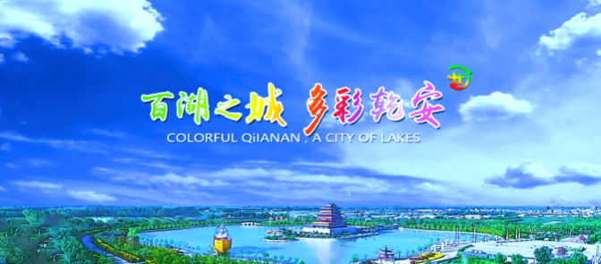 吉林省乾安縣