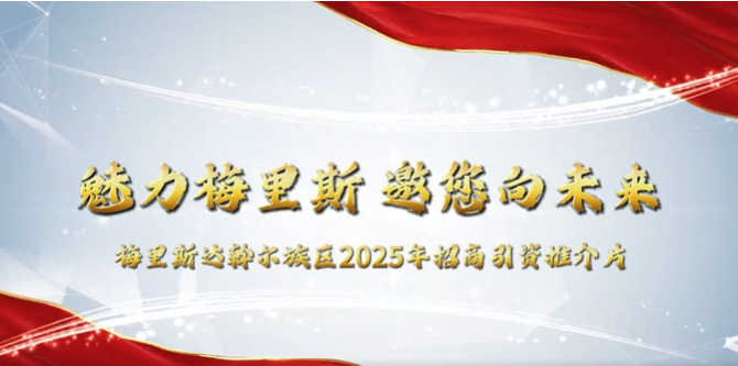 黑龍江省梅里斯區(qū)