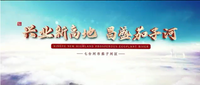 黑龍江省茄子河區(qū)