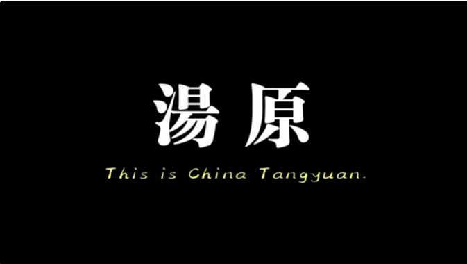 黑龍江省湯原縣