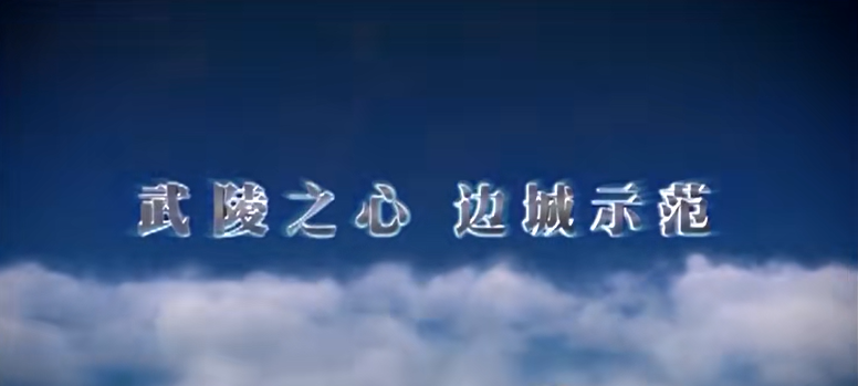 重庆秀山县