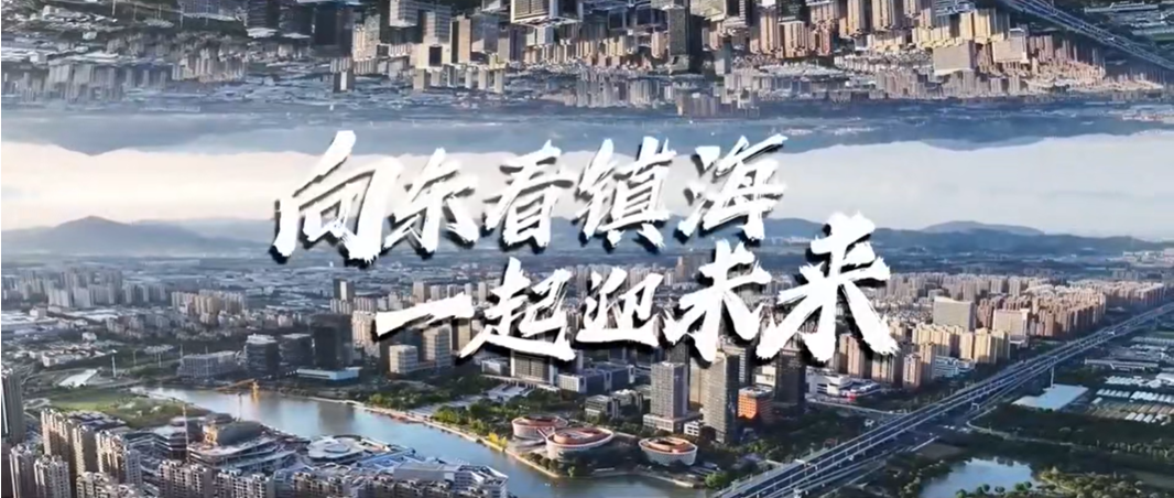 浙江省鎮(zhèn)海區(qū)