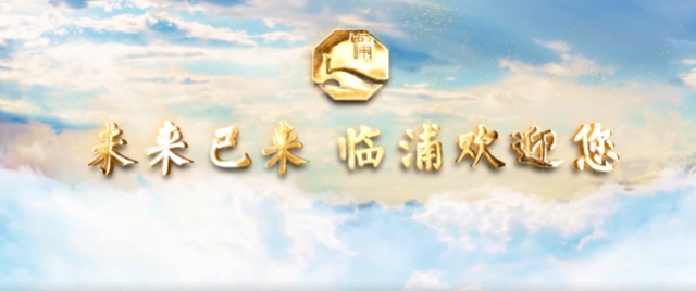 浙江省萧山区