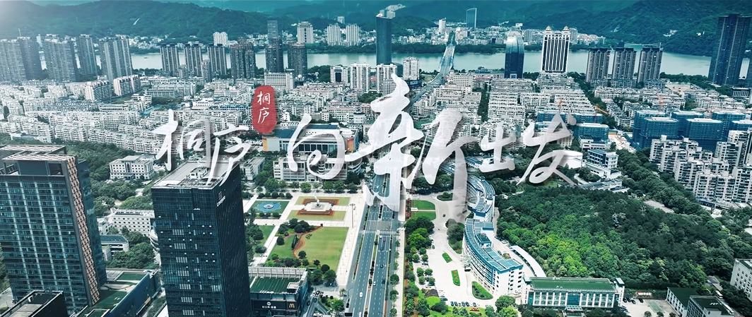 浙江省桐庐县