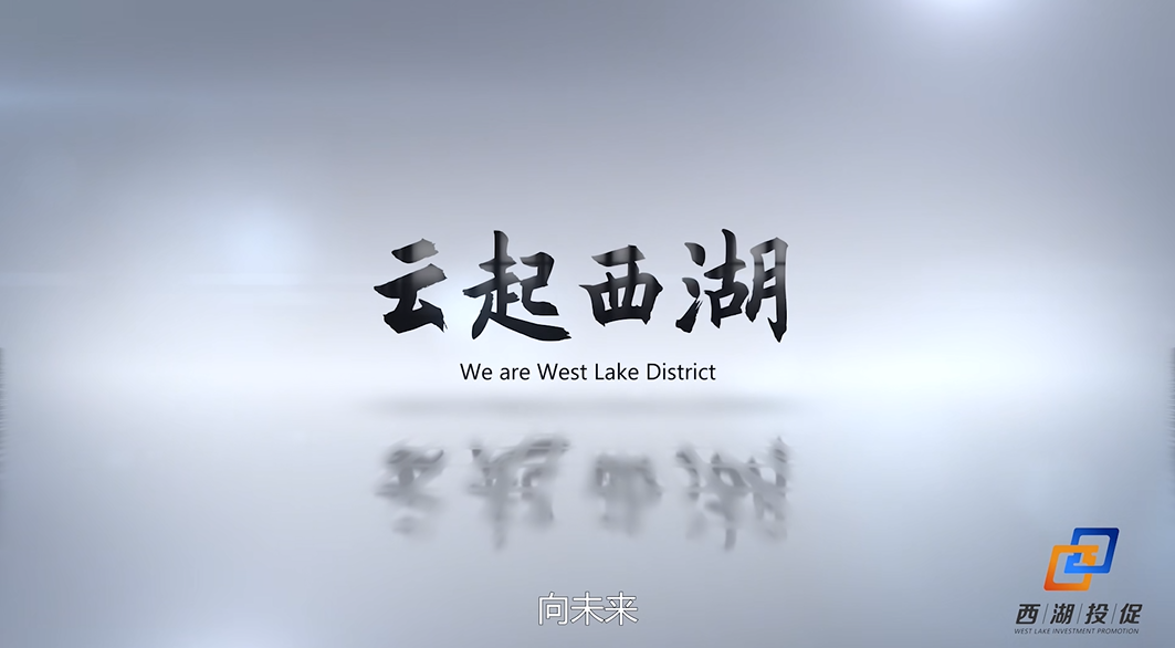 浙江省西湖區(qū)