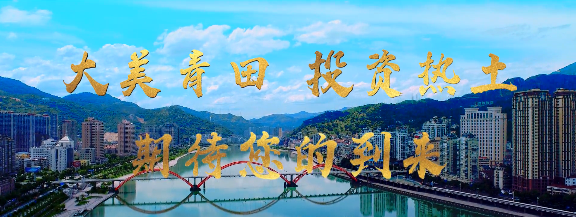 浙江省青田县