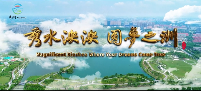 浙江省秀洲区