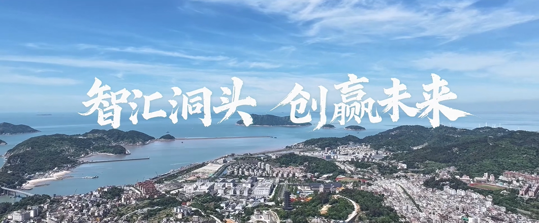 浙江省洞頭區(qū)