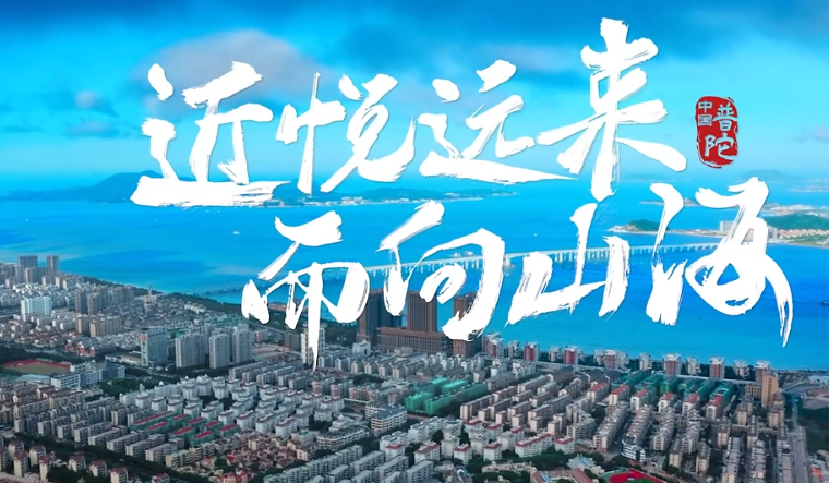 浙江省普陀區(qū)