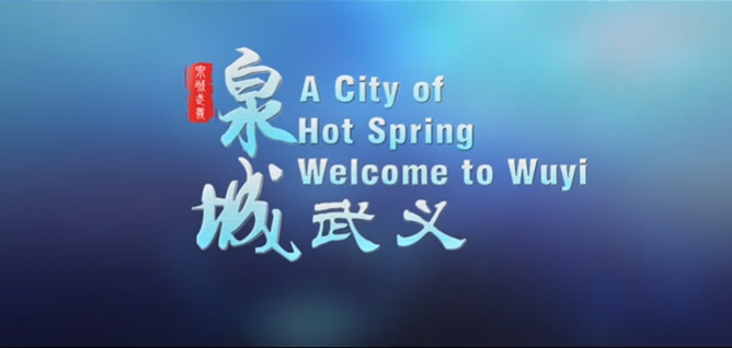 浙江省武義縣