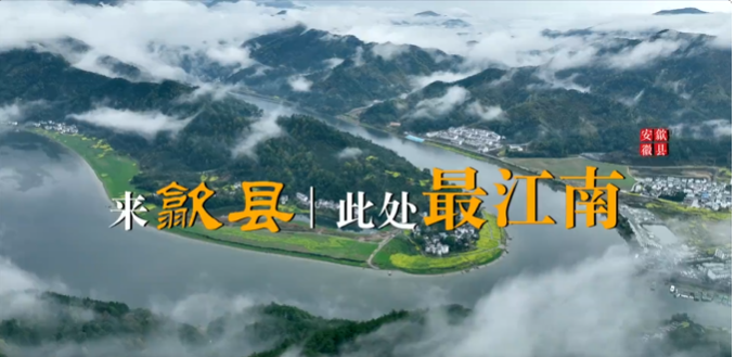 安徽省歙縣