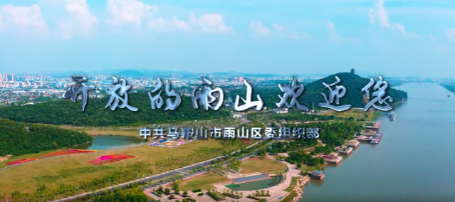 安徽省雨山区