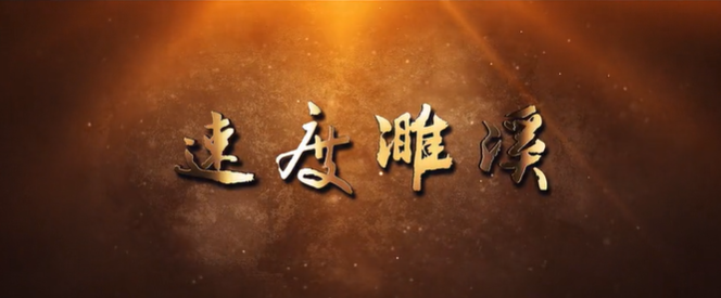 安徽省濉溪縣