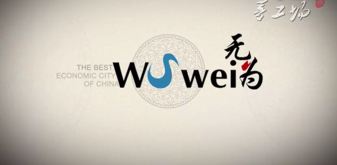 安徽省无为市