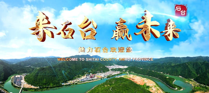 安徽省石台县