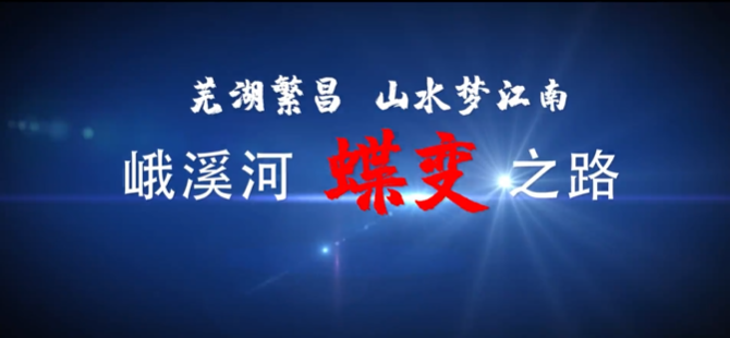 安徽省繁昌区