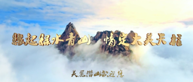 安徽省潛山市