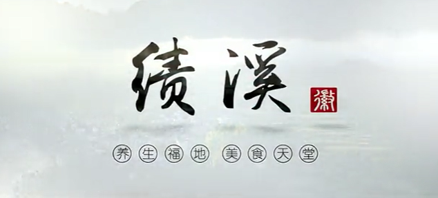 安徽省績溪縣